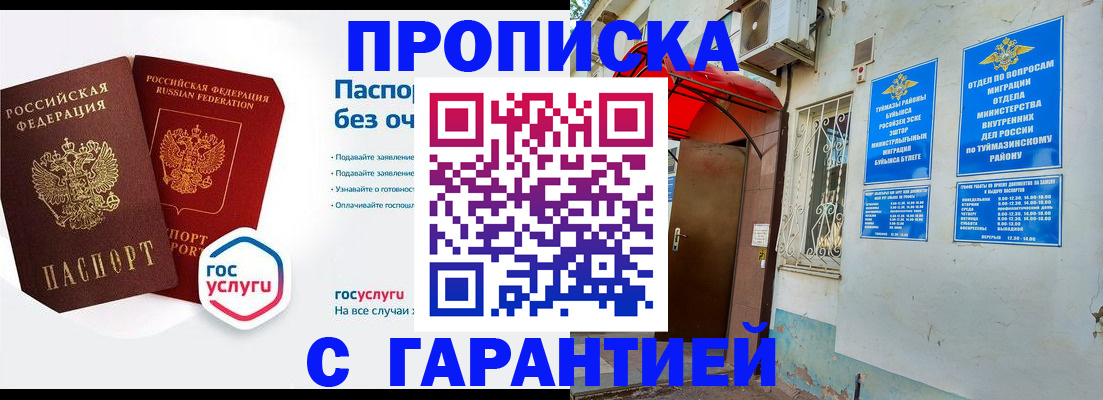 прописка законно в Серове