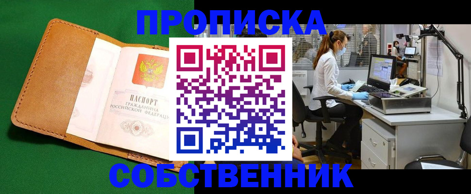 прописка регистрация в Серове