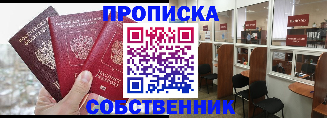 временная регистрация недорого в Серове