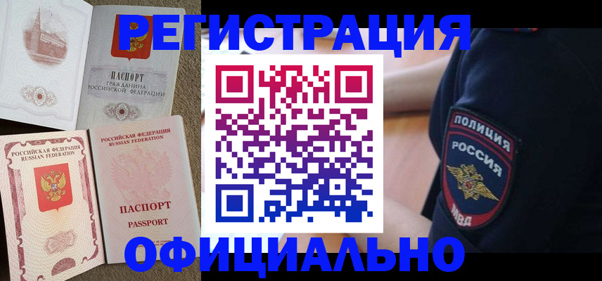 прописка регистрация в Серове