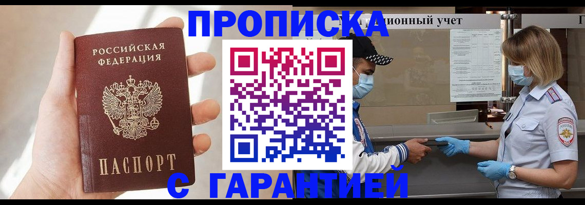 прописка в квартире в Серове
