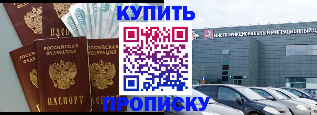 прописка штамп в Серове