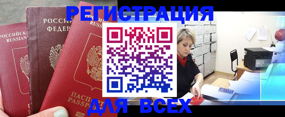 временная регистрация законно в Серове